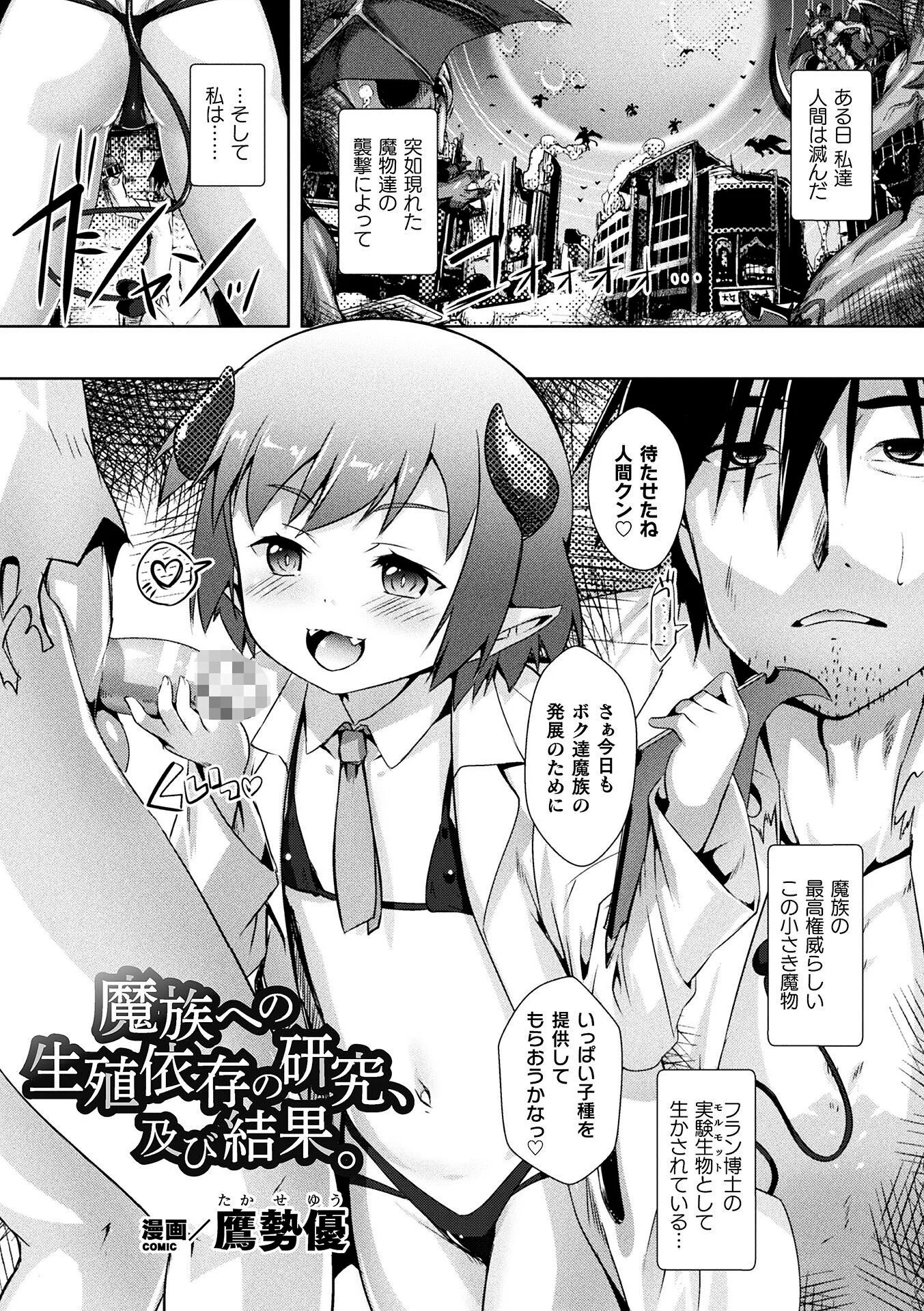 魔族への生殖依存の研究、及び結果。