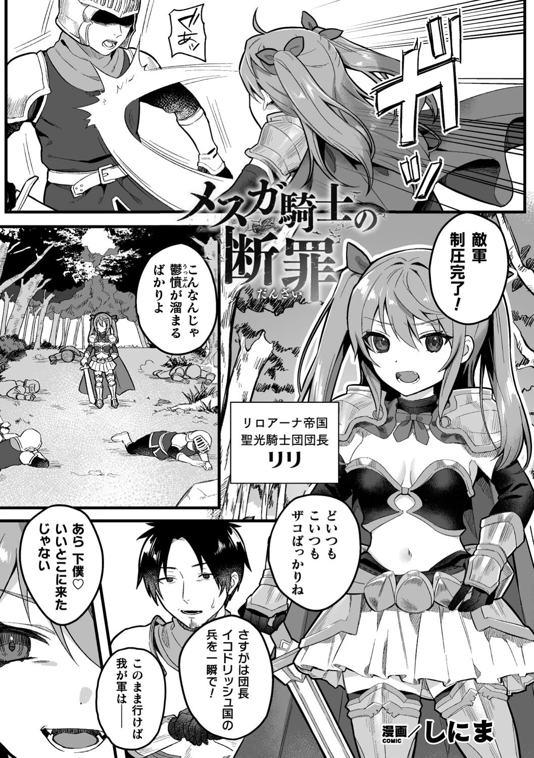 メスガ騎士の断罪