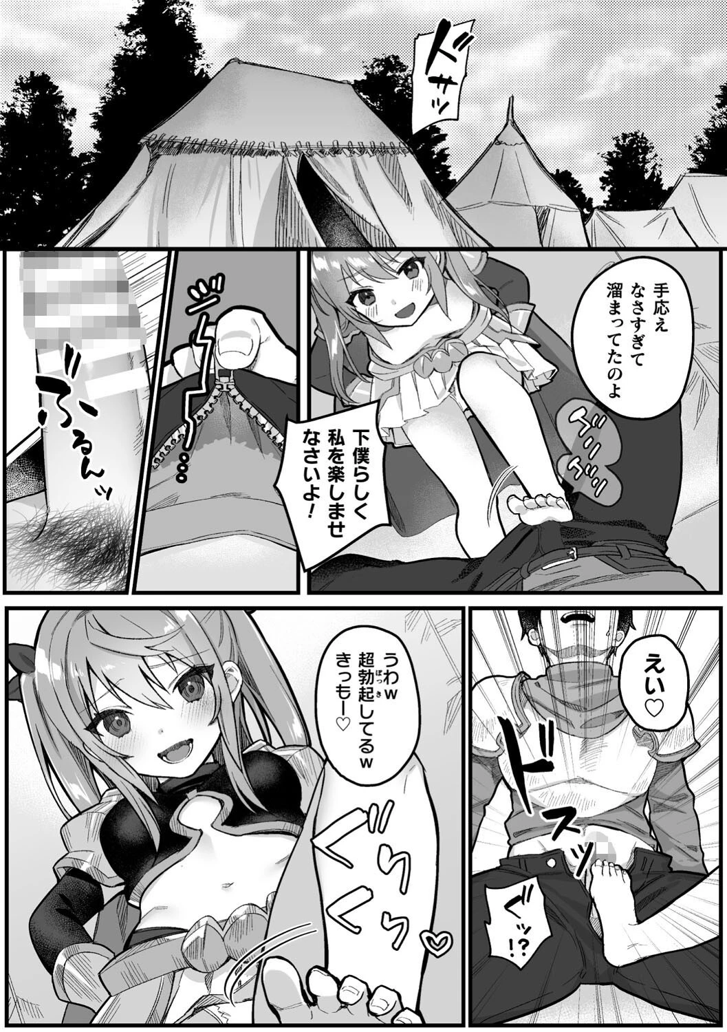 メスガ騎士の断罪ページ2