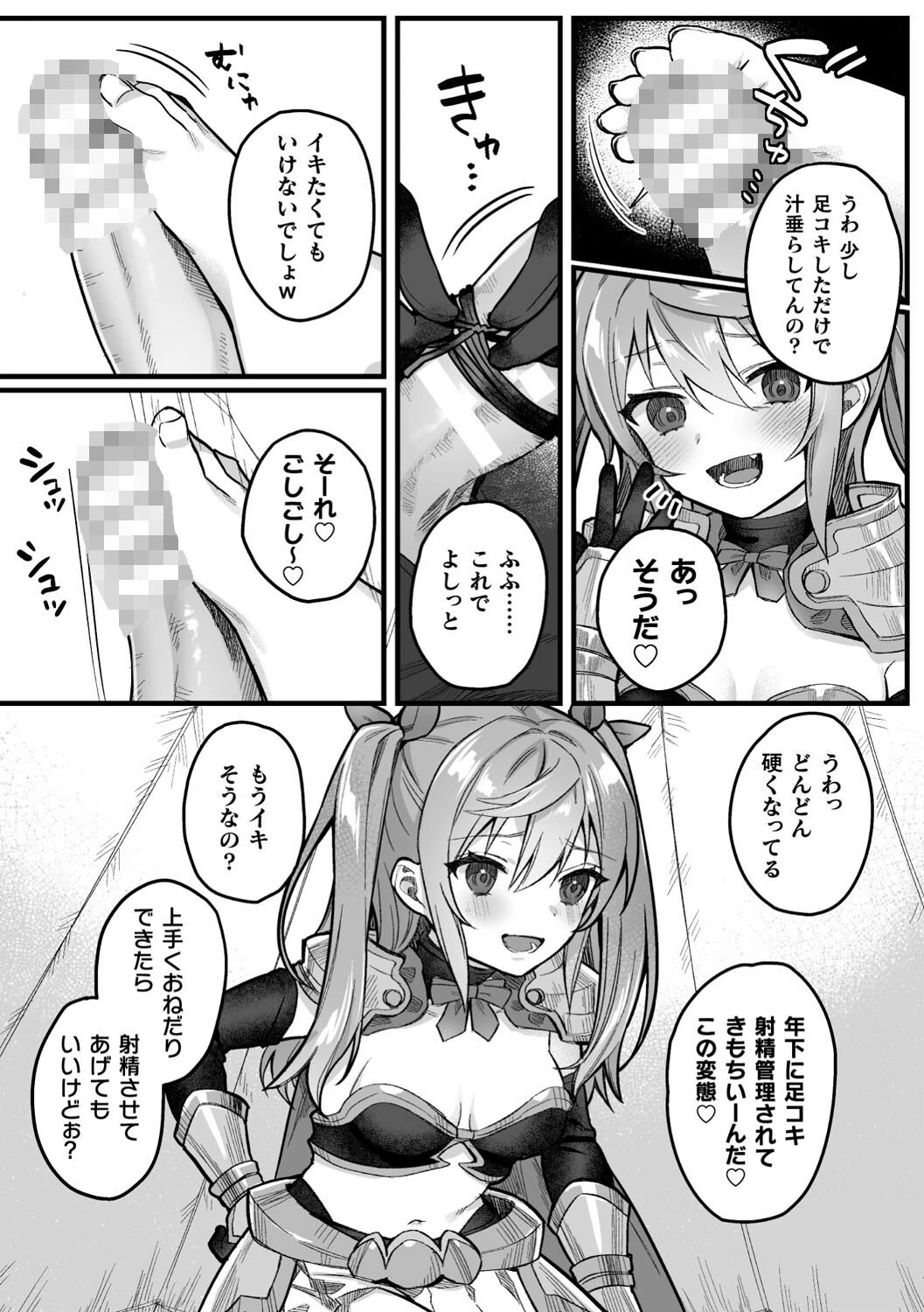 メスガ騎士の断罪ページ3