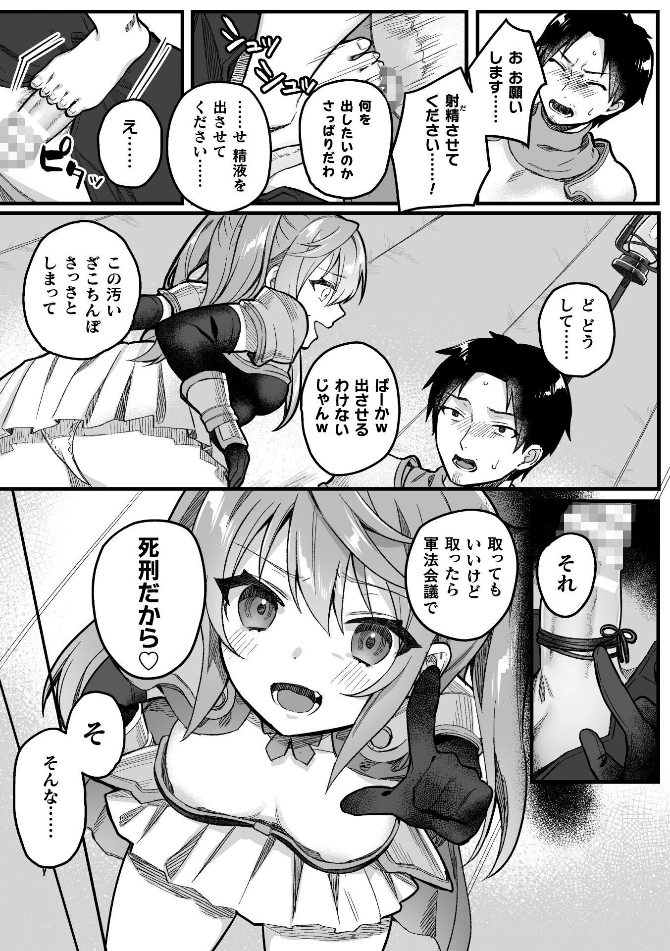 メスガ騎士の断罪ページ4