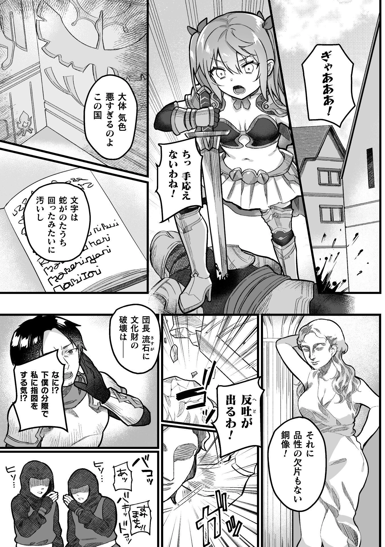 メスガ騎士の断罪ページ5