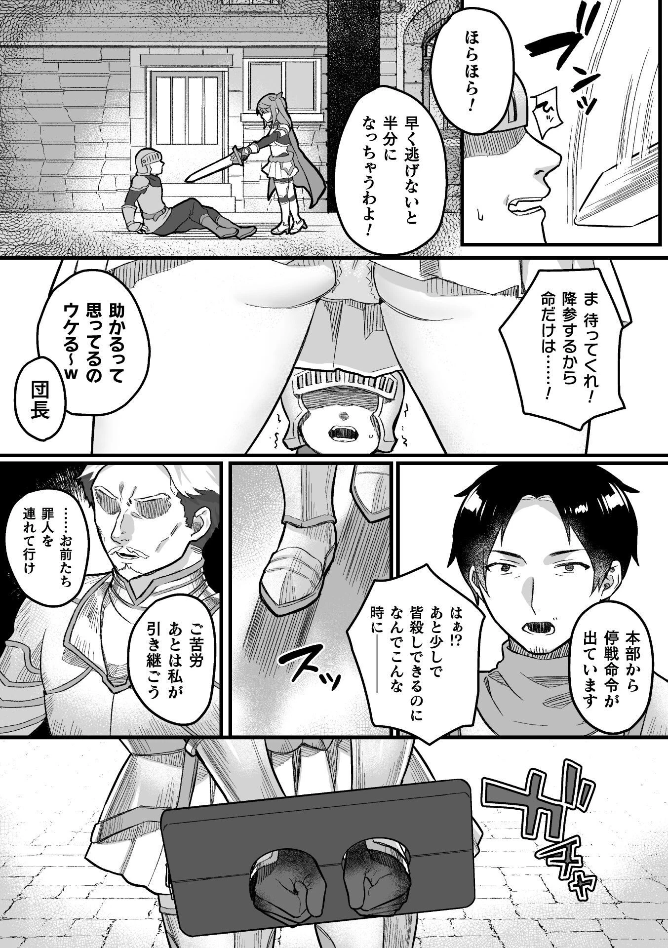 メスガ騎士の断罪ページ6
