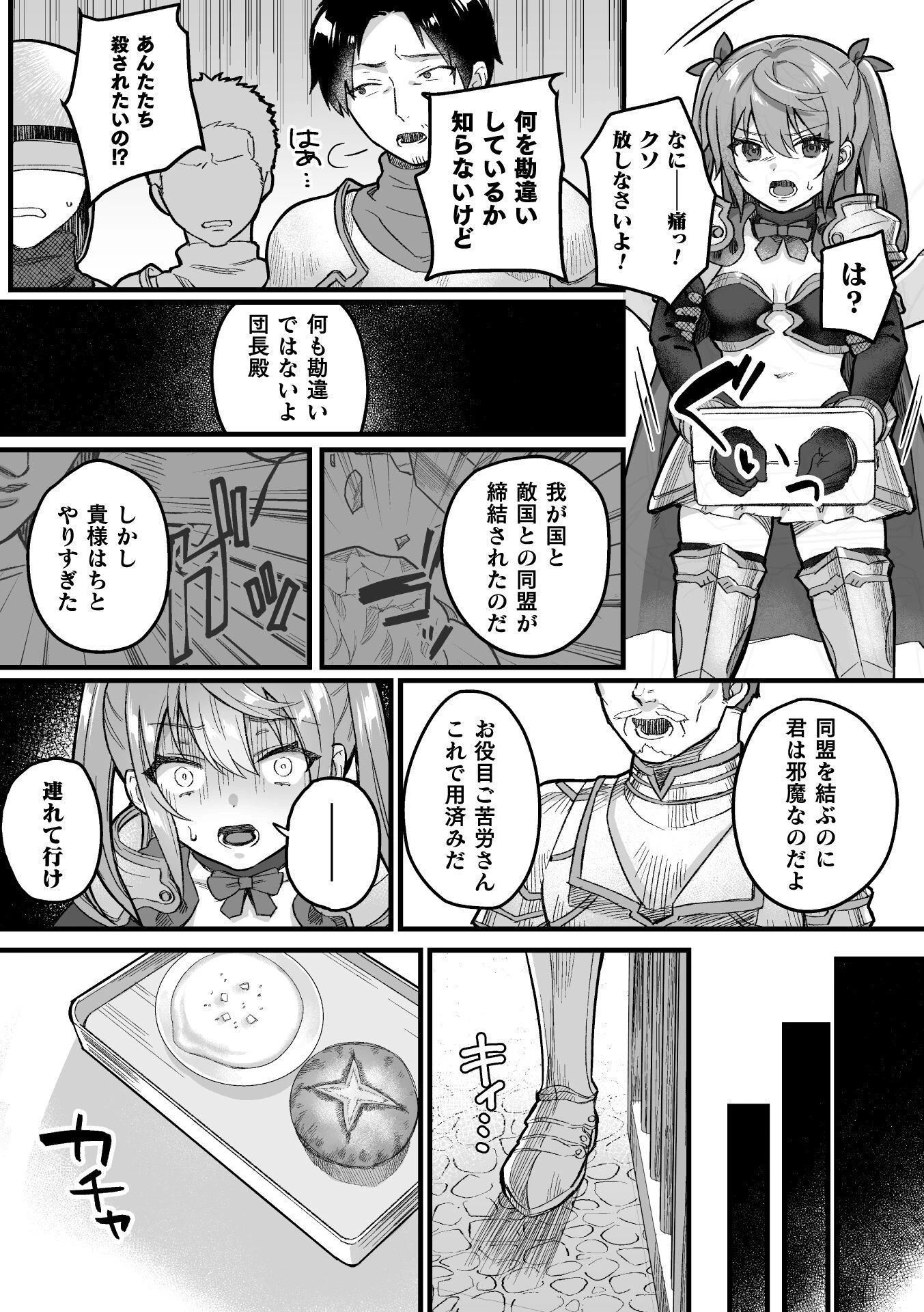 メスガ騎士の断罪ページ7