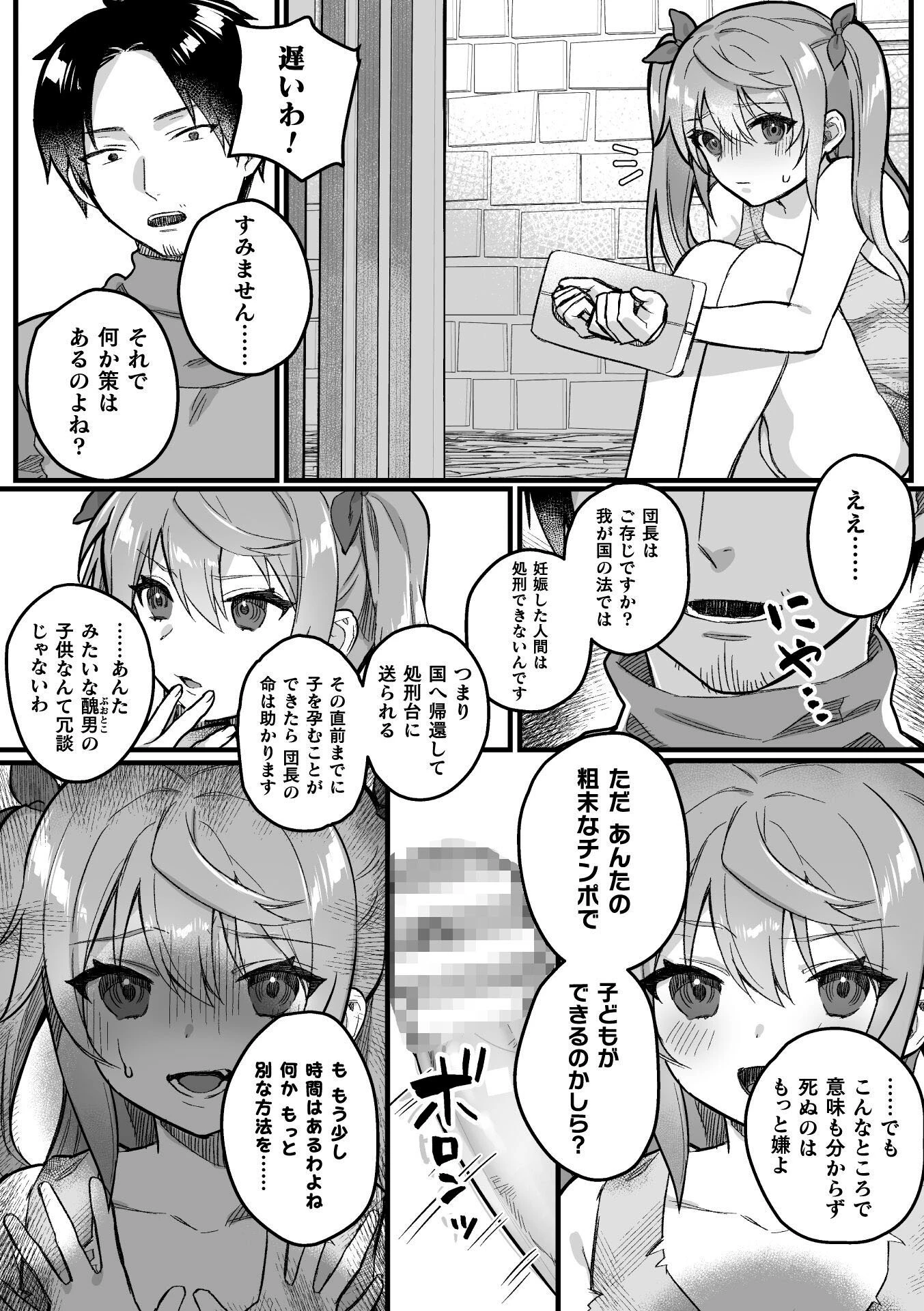メスガ騎士の断罪ページ8