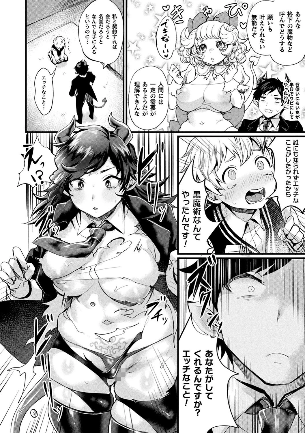 悪魔的女体化物語集ページ4