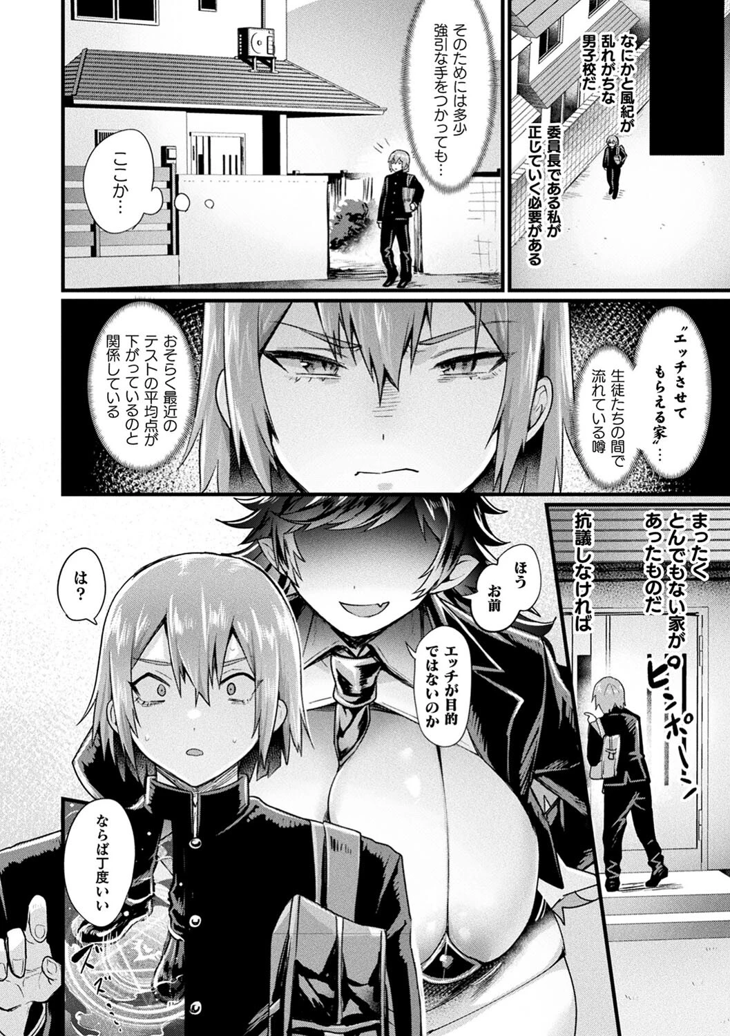 悪魔的女体化物語集ページ20
