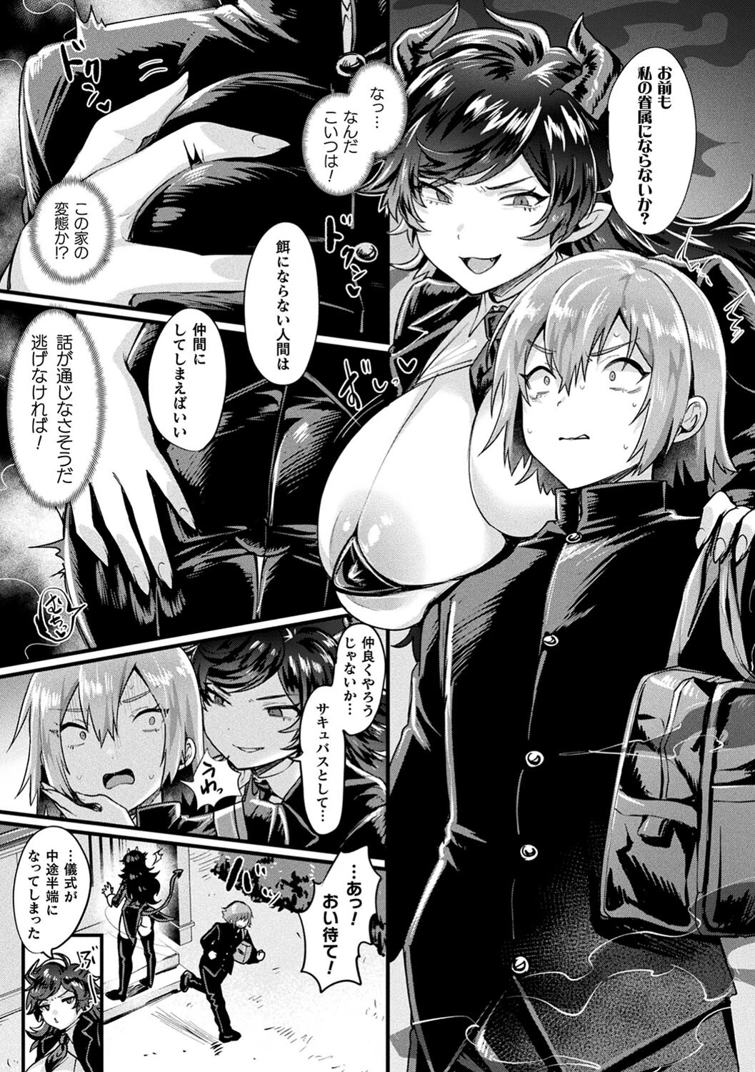悪魔的女体化物語集ページ21