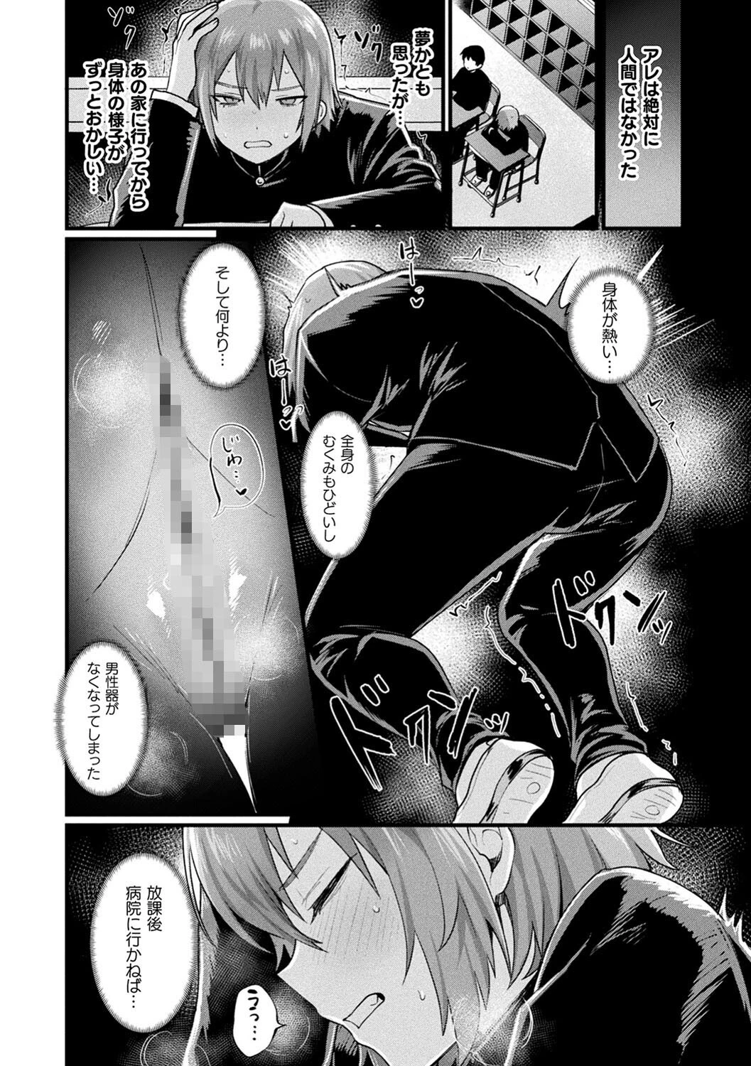 悪魔的女体化物語集ページ22
