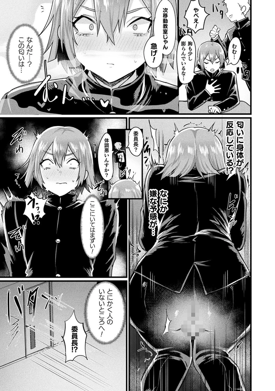 悪魔的女体化物語集ページ23