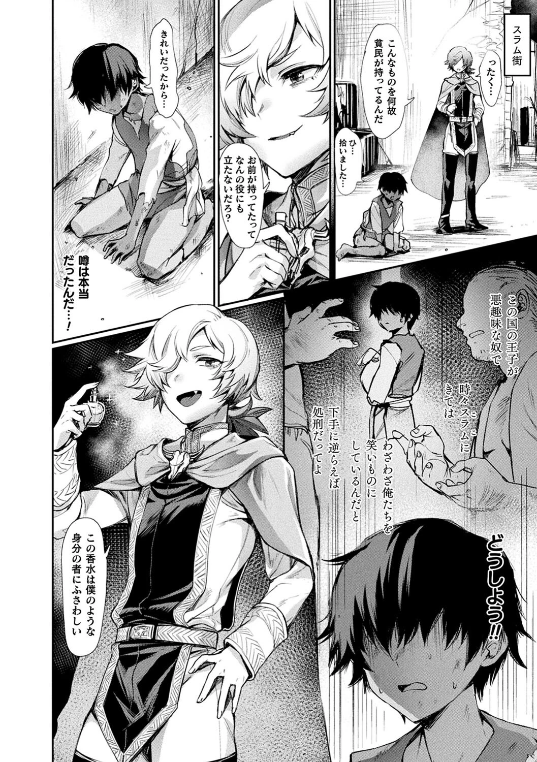 悪魔的女体化物語集ページ32