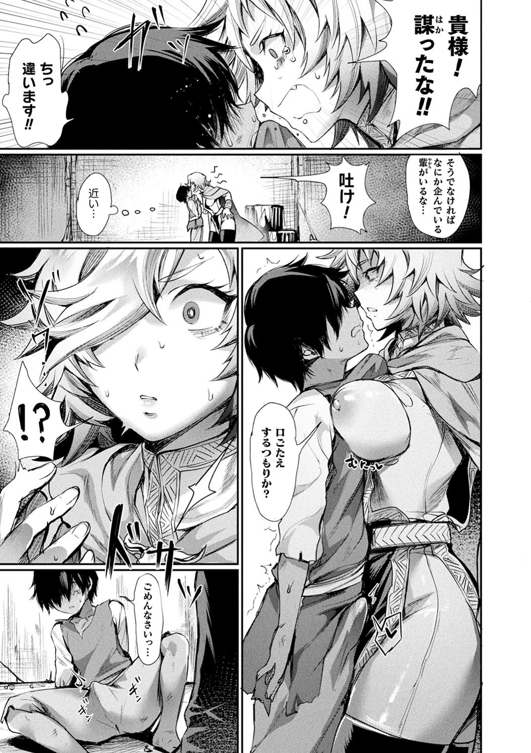 悪魔的女体化物語集ページ35