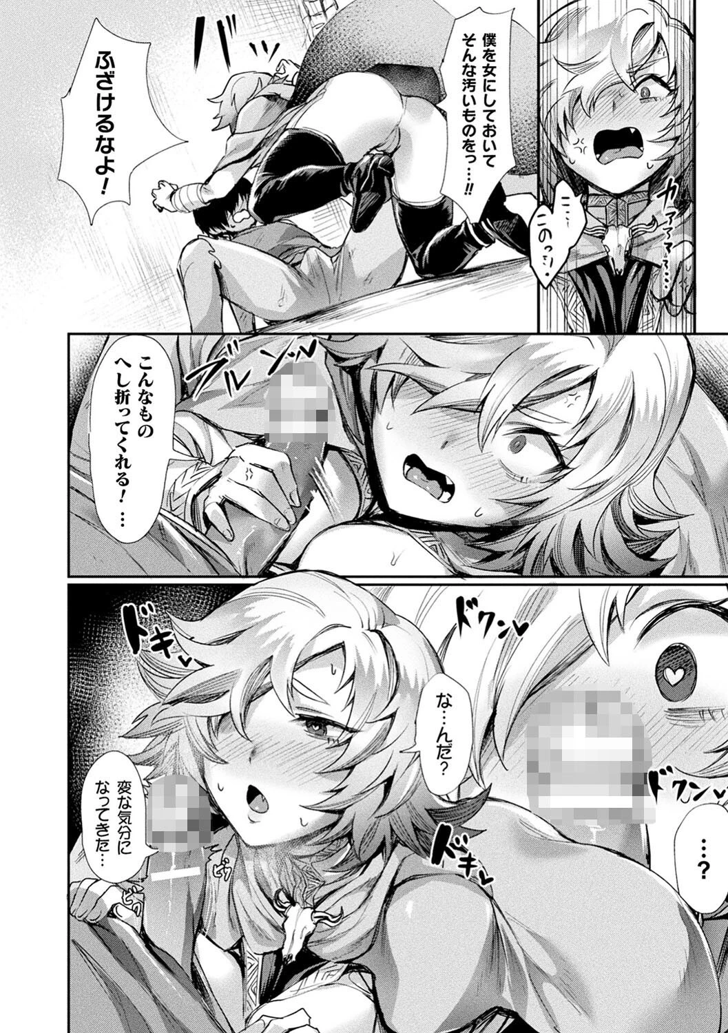 悪魔的女体化物語集ページ36