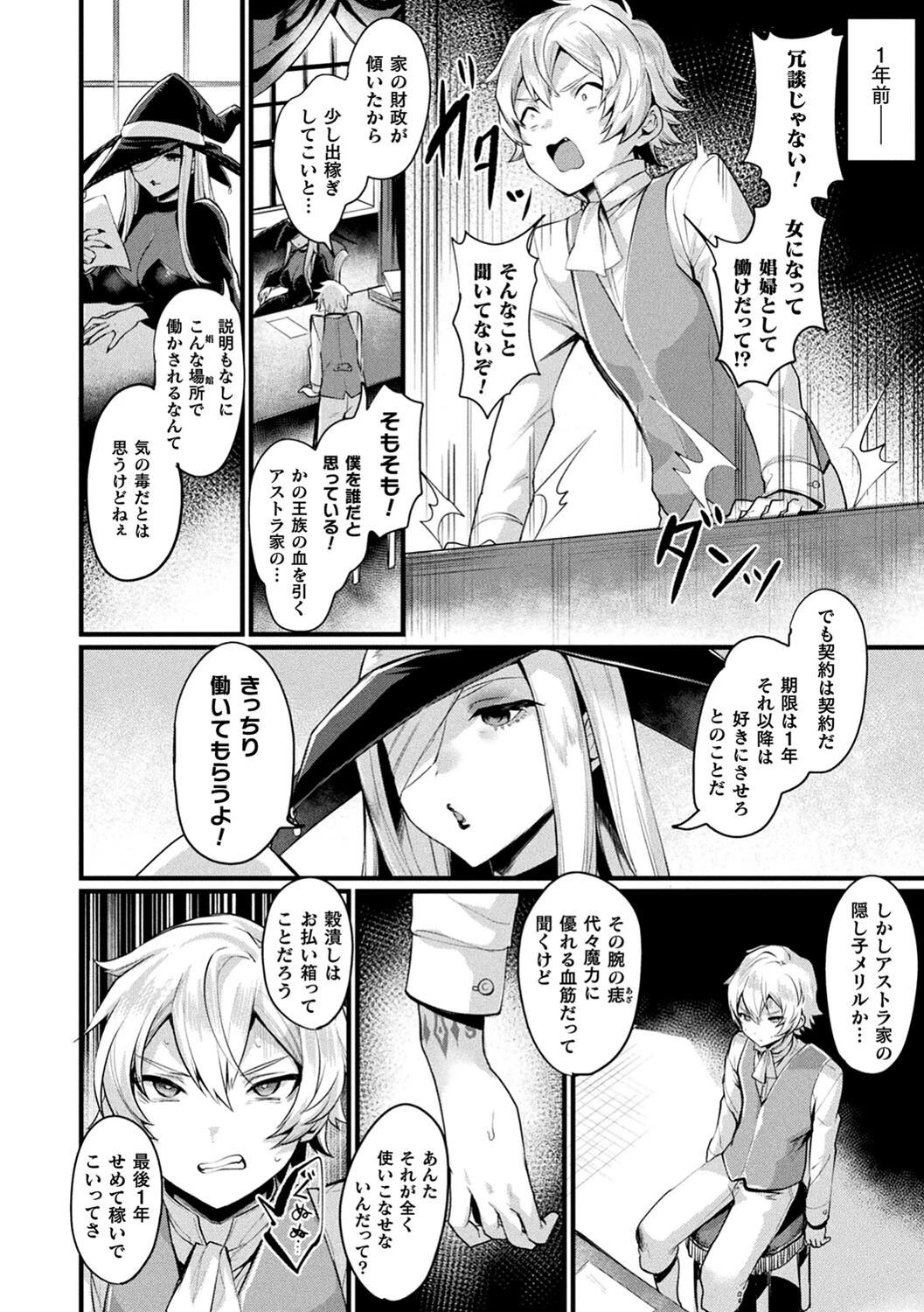 悪魔的女体化物語集ページ40