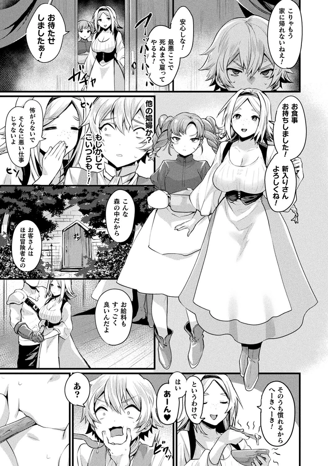 悪魔的女体化物語集ページ41