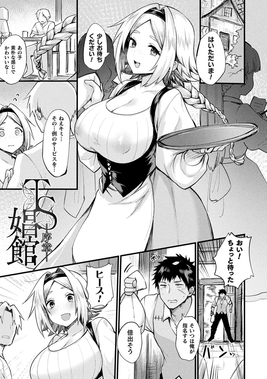 悪魔的女体化物語集ページ47