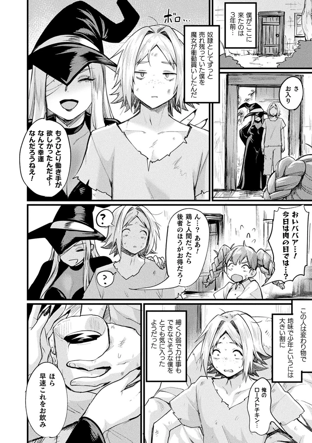 悪魔的女体化物語集ページ48