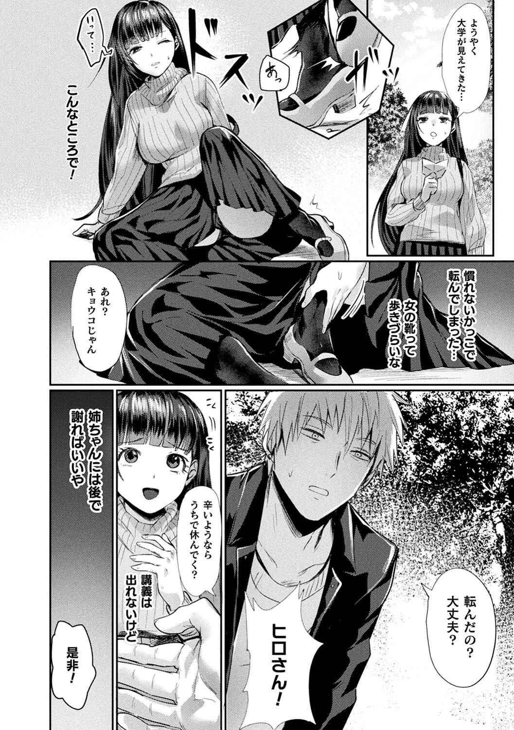 悪魔的女体化物語集ページ58