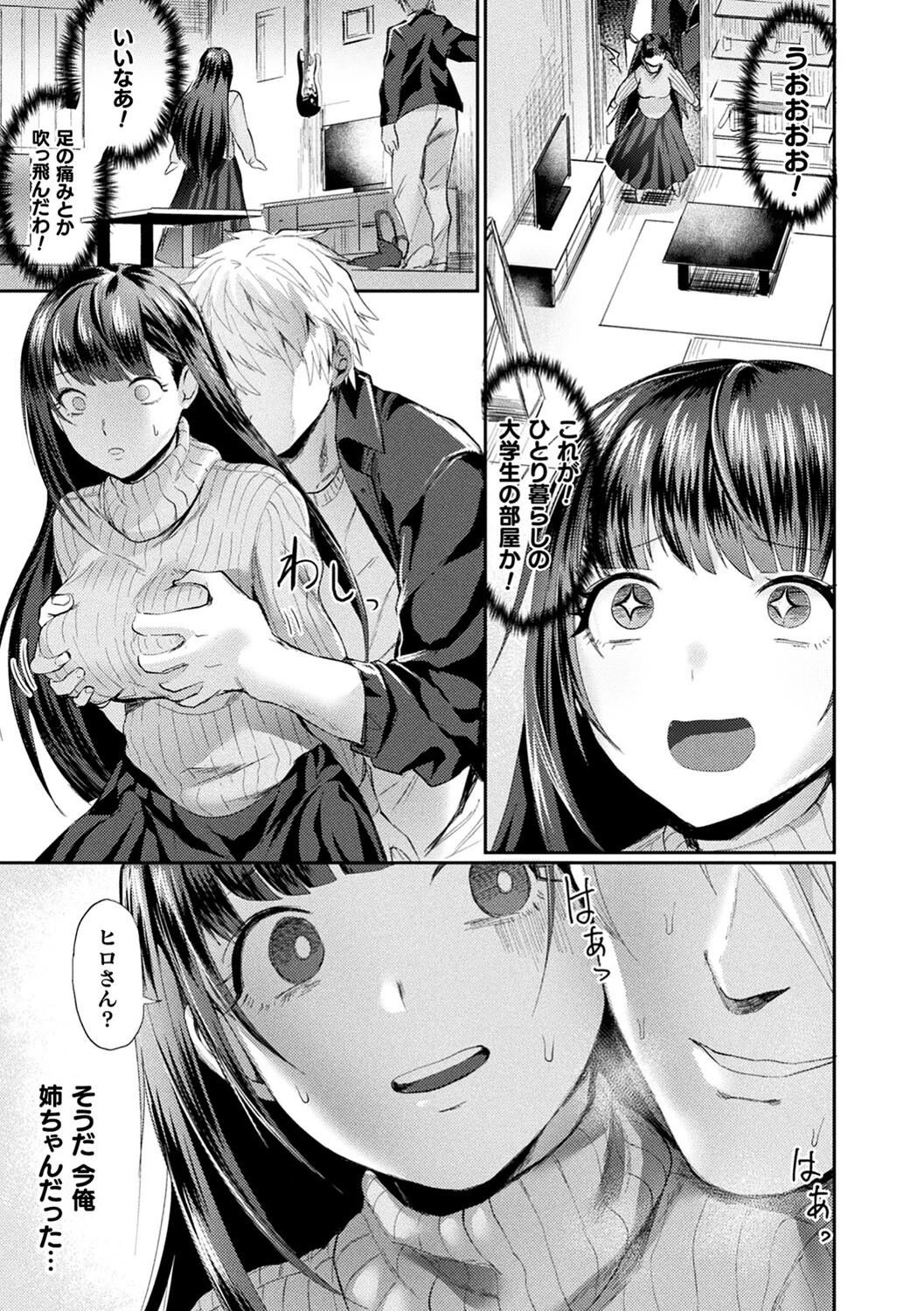 悪魔的女体化物語集ページ59