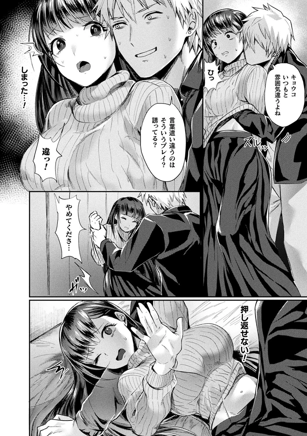 悪魔的女体化物語集ページ60