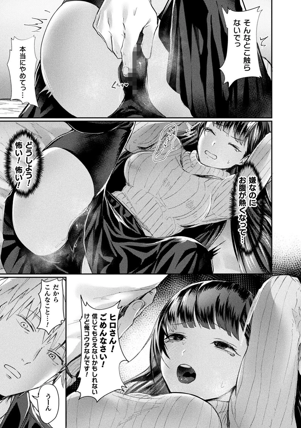 悪魔的女体化物語集ページ61