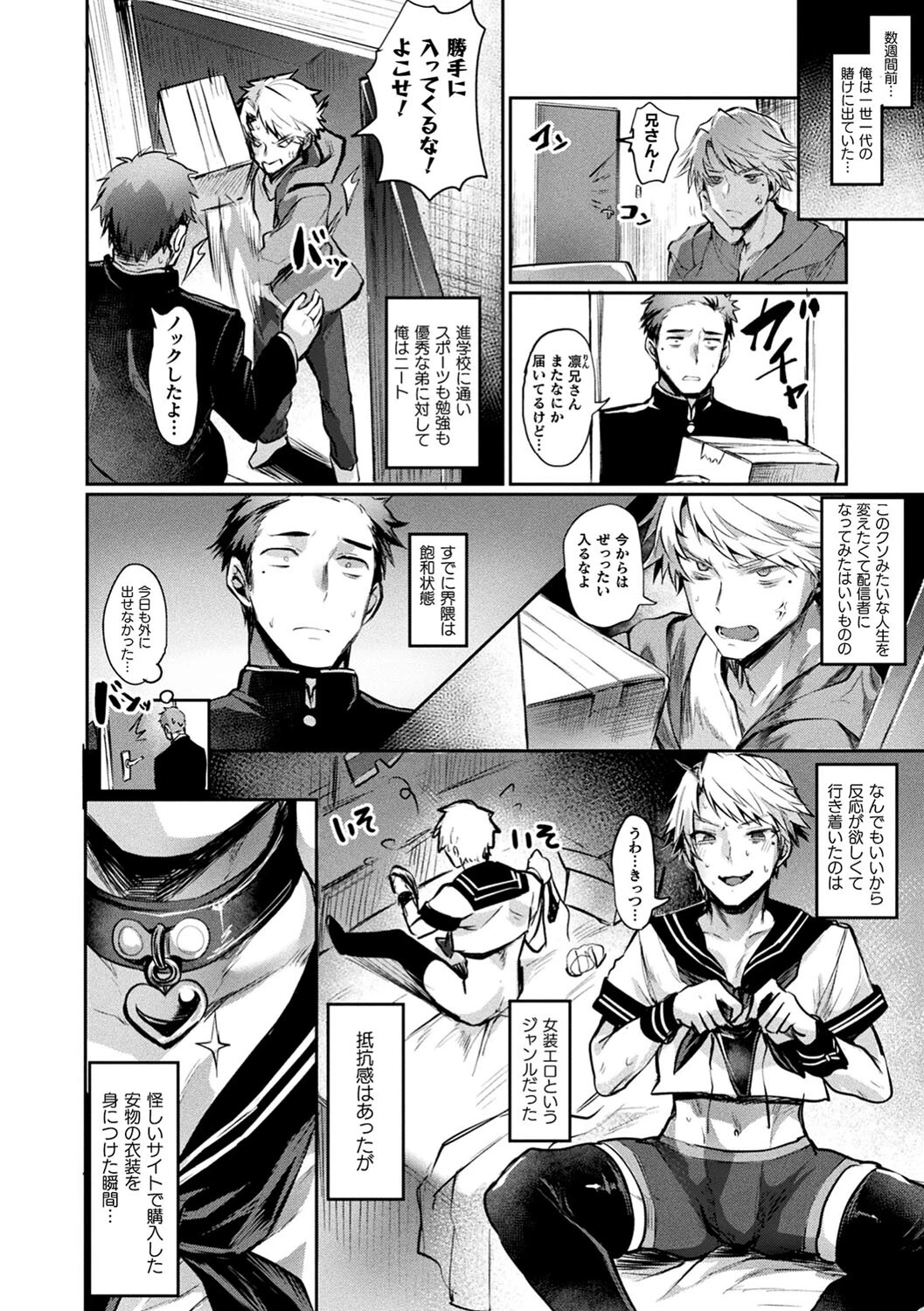 悪魔的女体化物語集ページ66