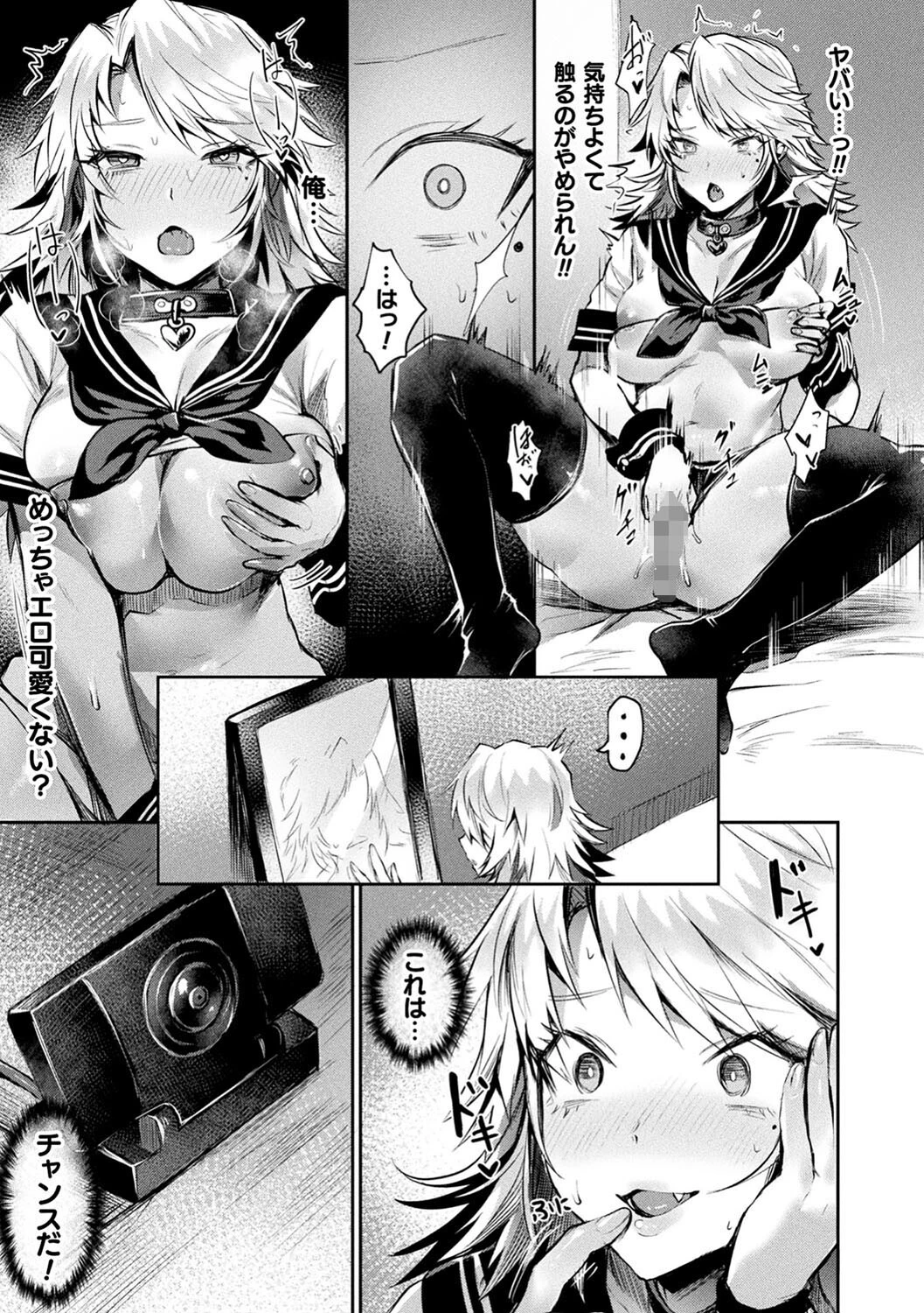 悪魔的女体化物語集ページ69