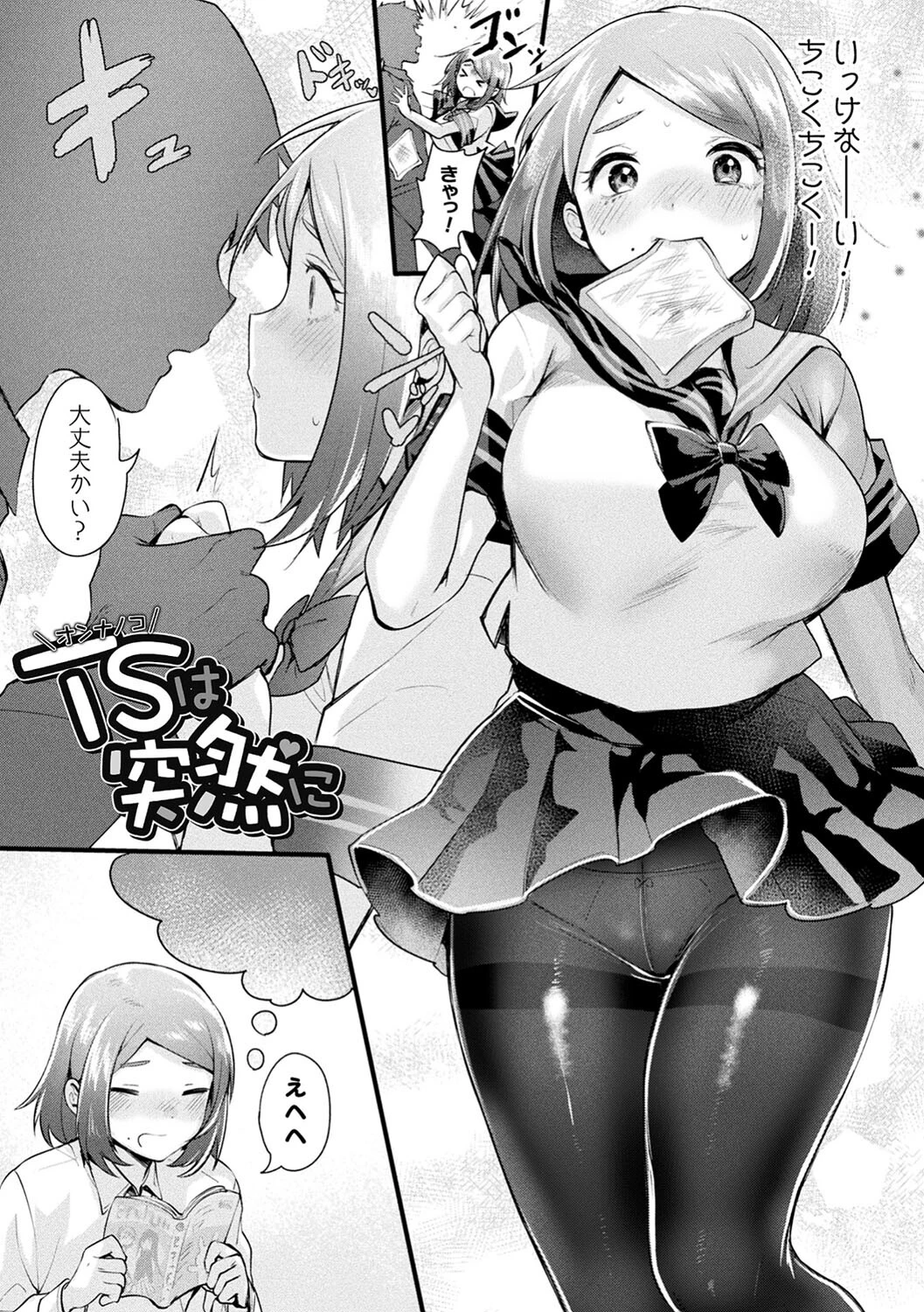 悪魔的女体化物語集ページ73