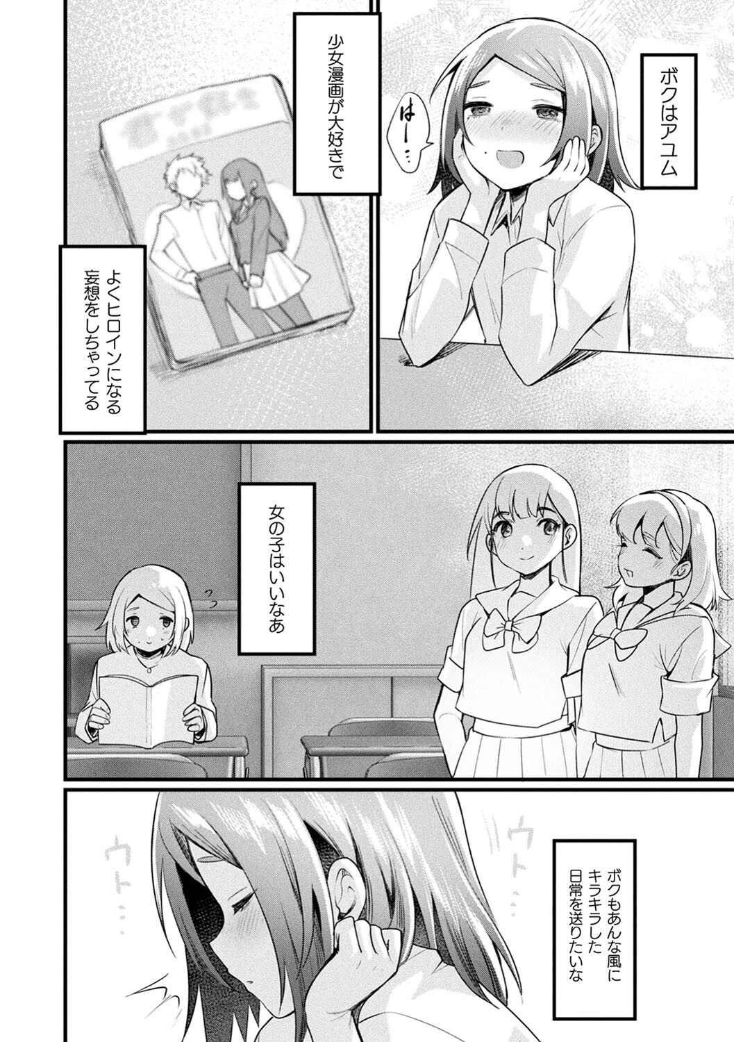 悪魔的女体化物語集ページ74