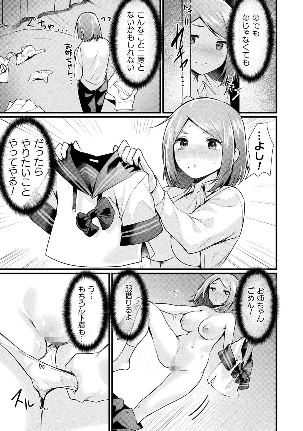 悪魔的女体化物語集ページ77