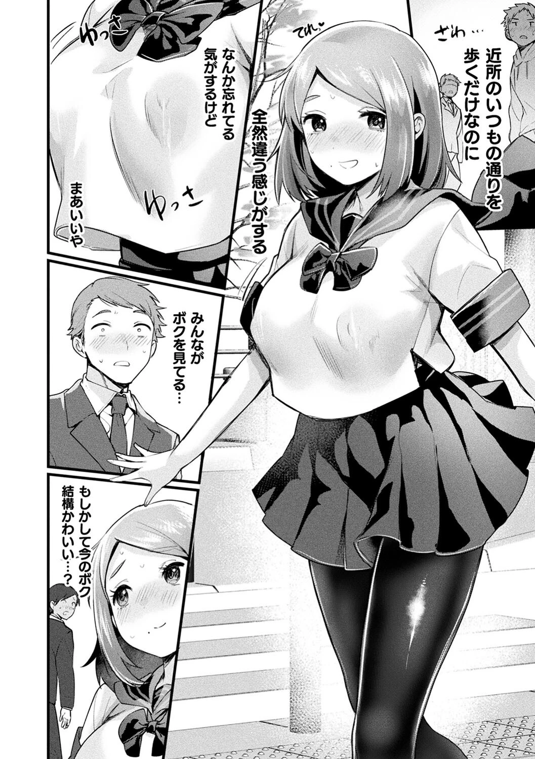 悪魔的女体化物語集ページ78