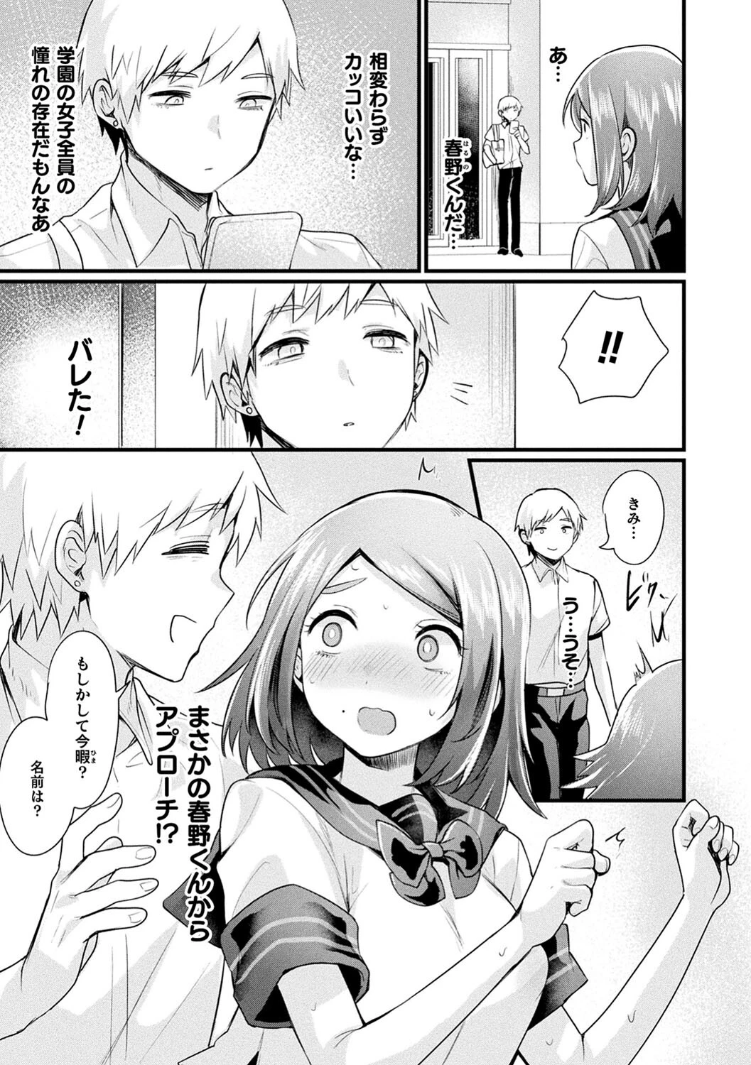 悪魔的女体化物語集ページ79