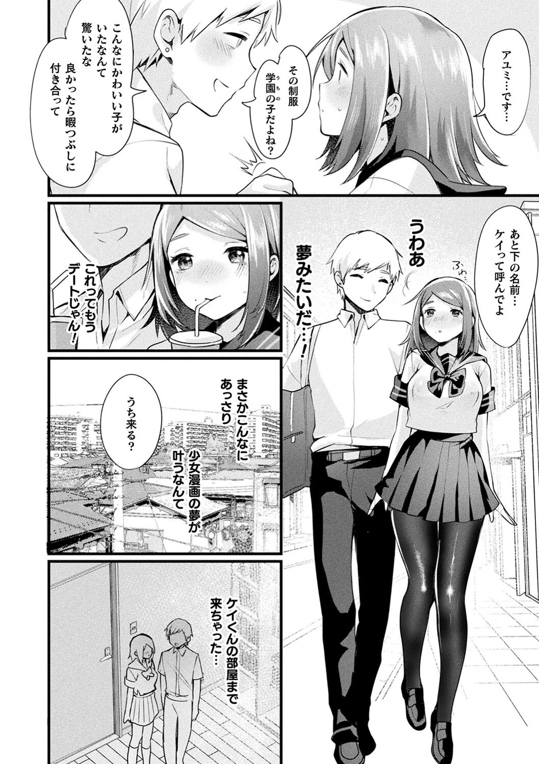 悪魔的女体化物語集ページ80