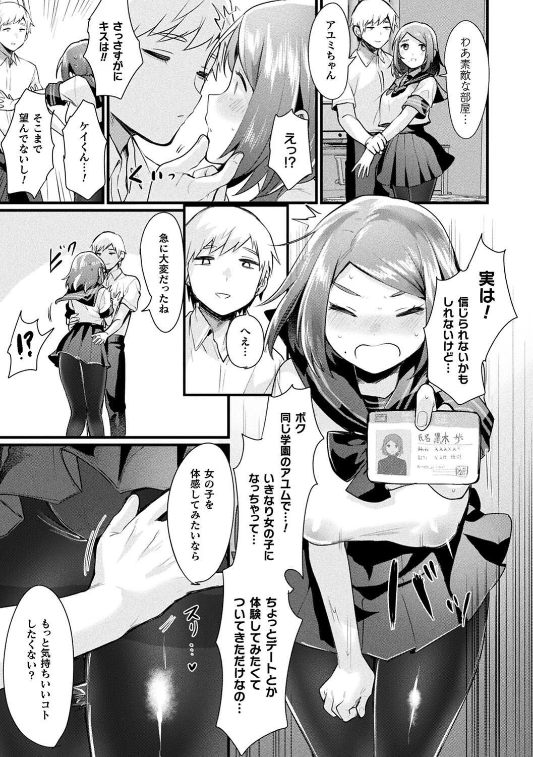 悪魔的女体化物語集ページ81