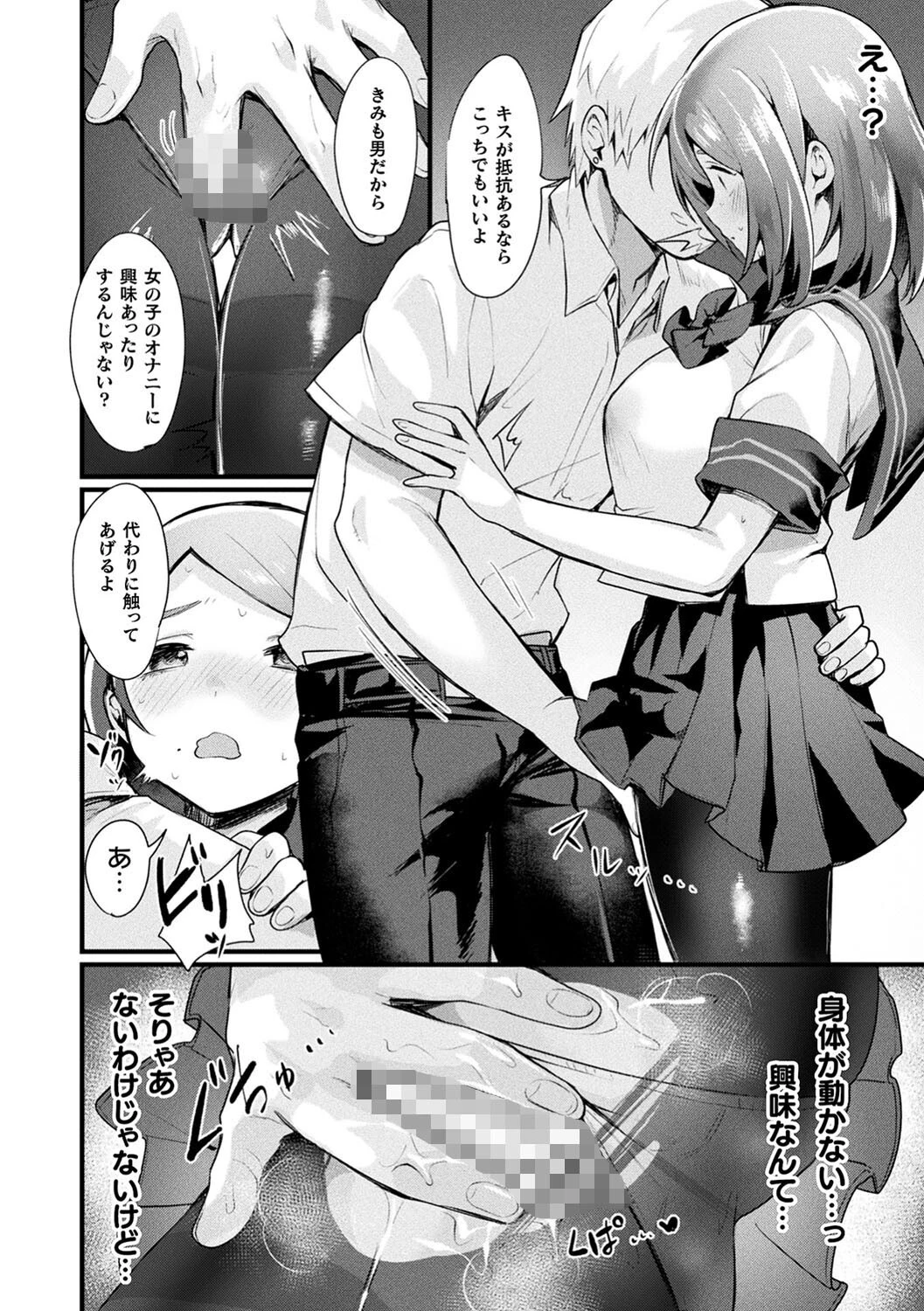 悪魔的女体化物語集ページ82