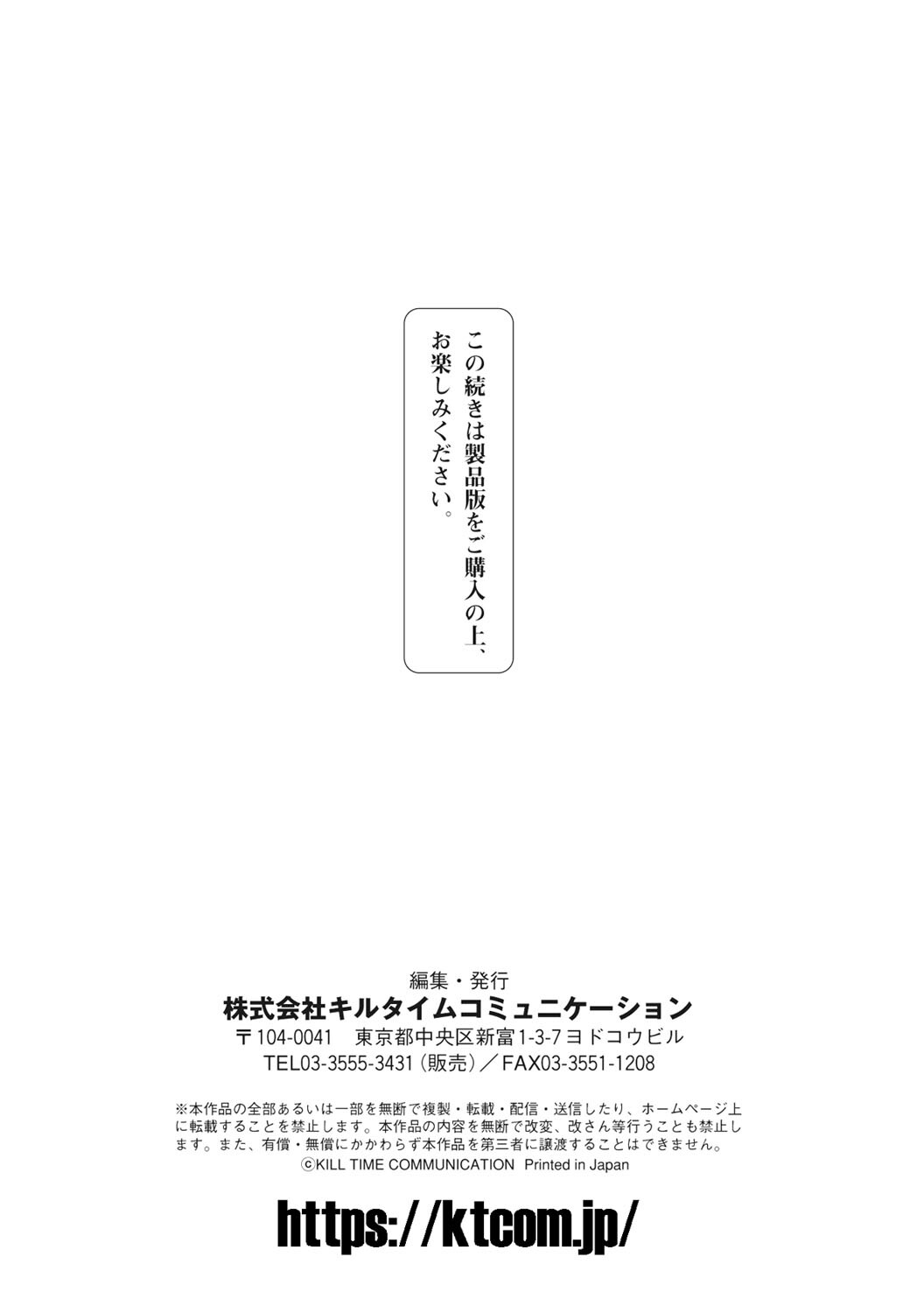 悪魔的女体化物語集ページ85