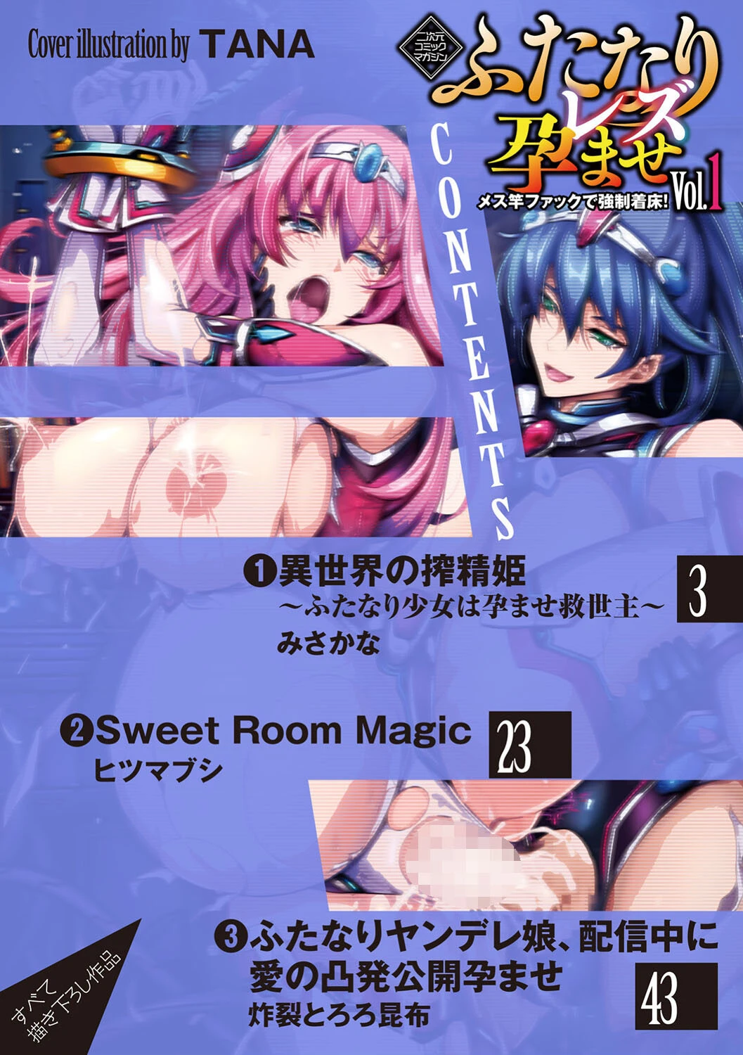 二次元コミックマガジン ふたなりレズ孕ませ メス竿ファックで強●着床！ Vol.1ページ2