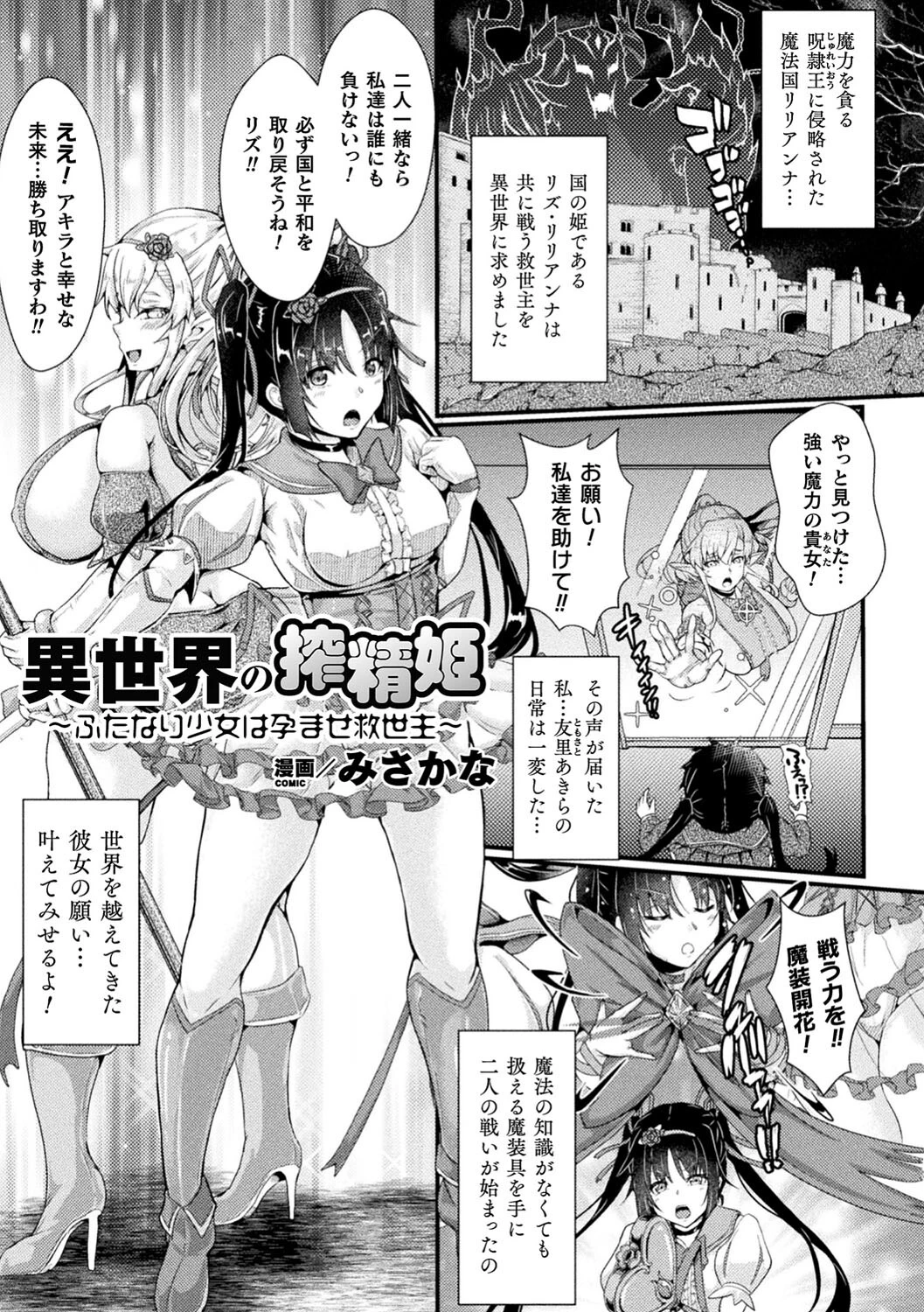 二次元コミックマガジン ふたなりレズ孕ませ メス竿ファックで強●着床！ Vol.1ページ3