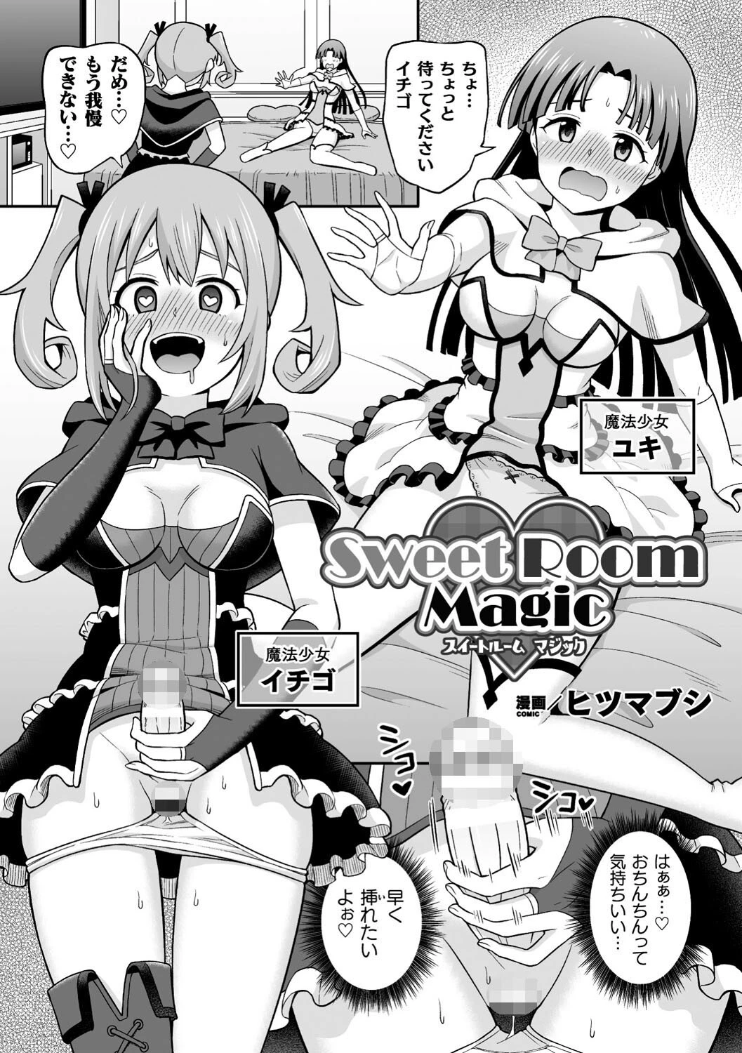 二次元コミックマガジン ふたなりレズ孕ませ メス竿ファックで強●着床！ Vol.1ページ9