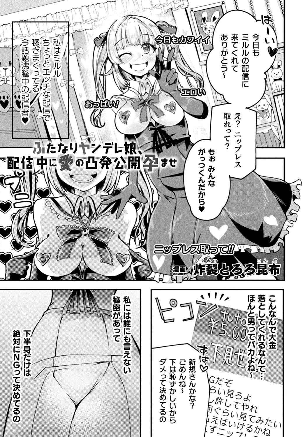 二次元コミックマガジン ふたなりレズ孕ませ メス竿ファックで強●着床！ Vol.1ページ15