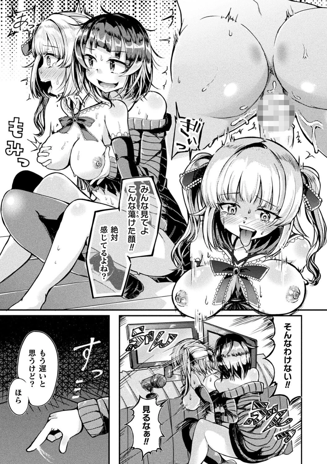 二次元コミックマガジン ふたなりレズ孕ませ メス竿ファックで強●着床！ Vol.1ページ17