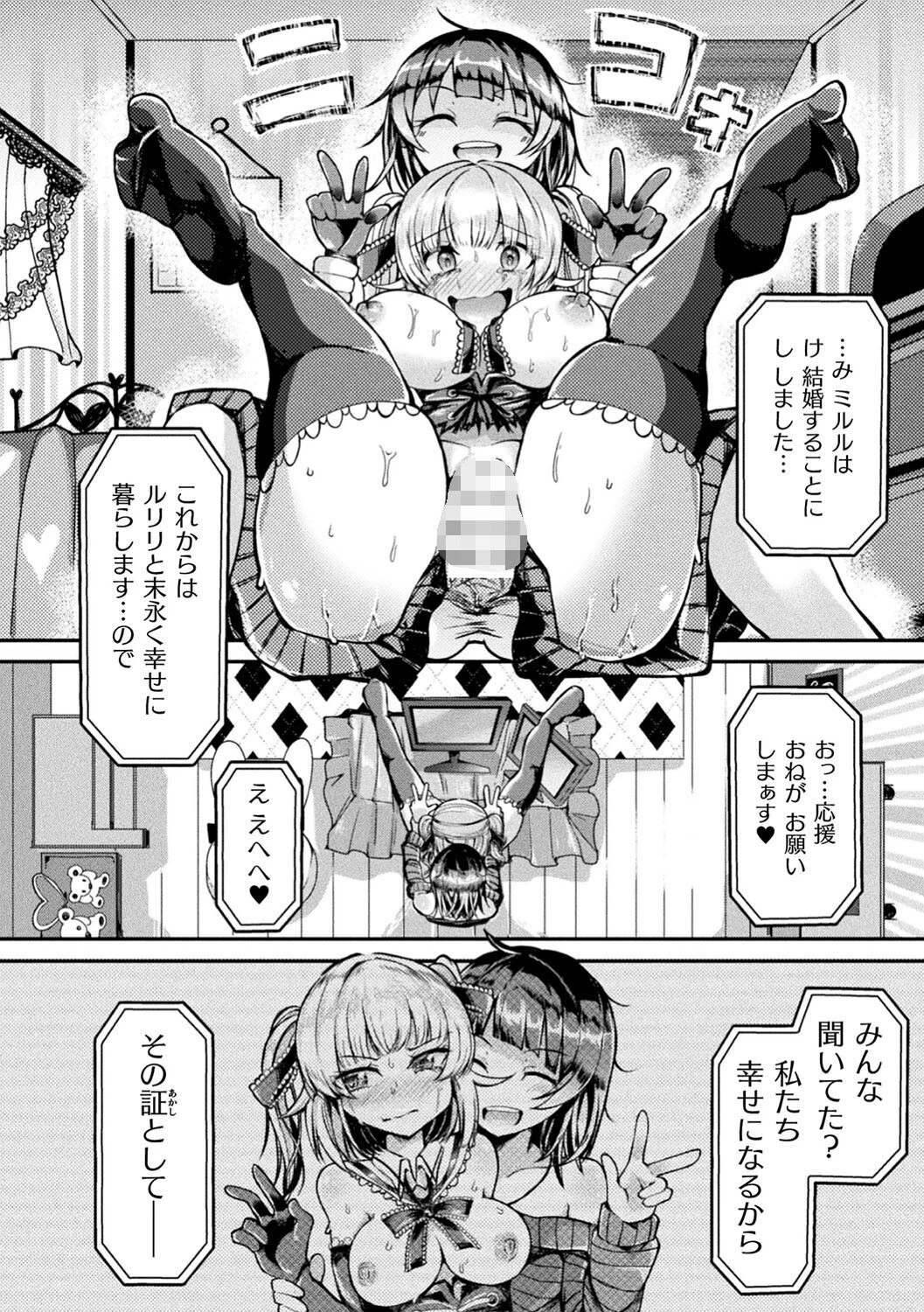二次元コミックマガジン ふたなりレズ孕ませ メス竿ファックで強●着床！ Vol.1ページ18
