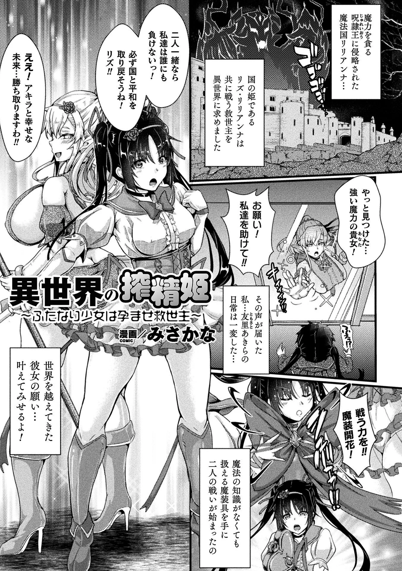 異世界の搾精姫 〜ふたなり少女は孕ませ救世主〜