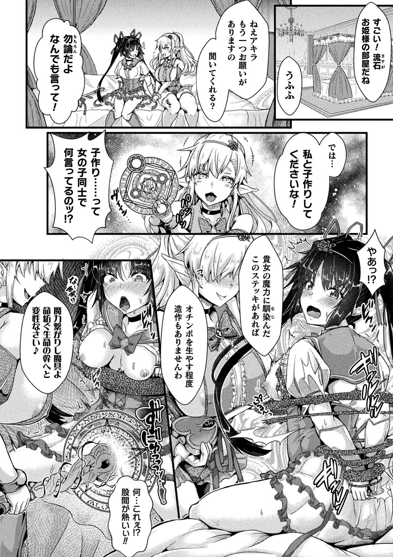 異世界の搾精姫 〜ふたなり少女は孕ませ救世主〜ページ4