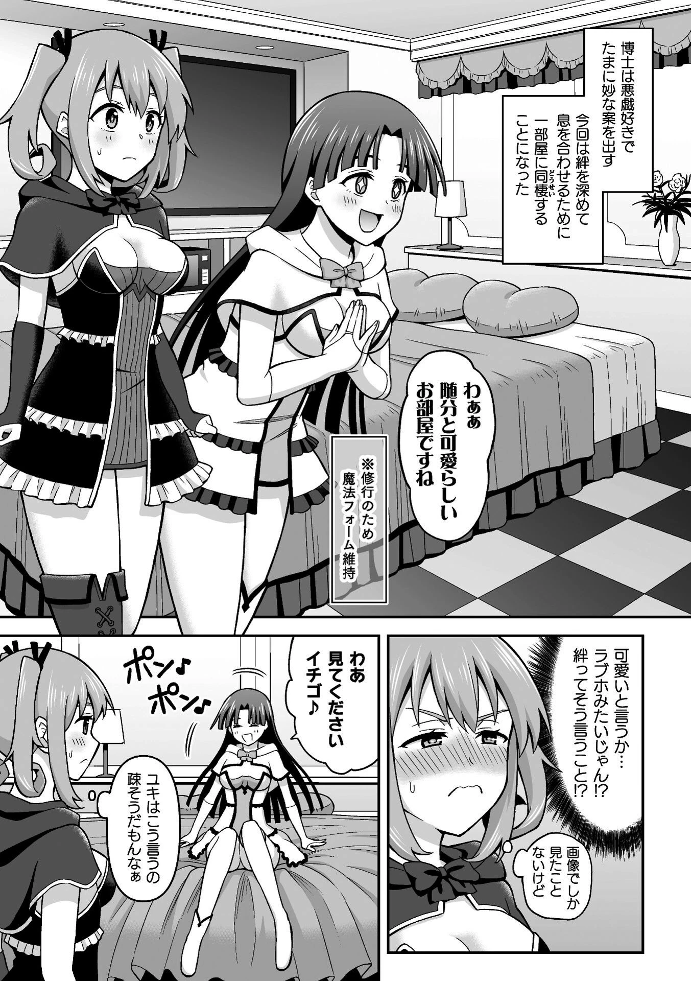 Sweet Room Magicページ3