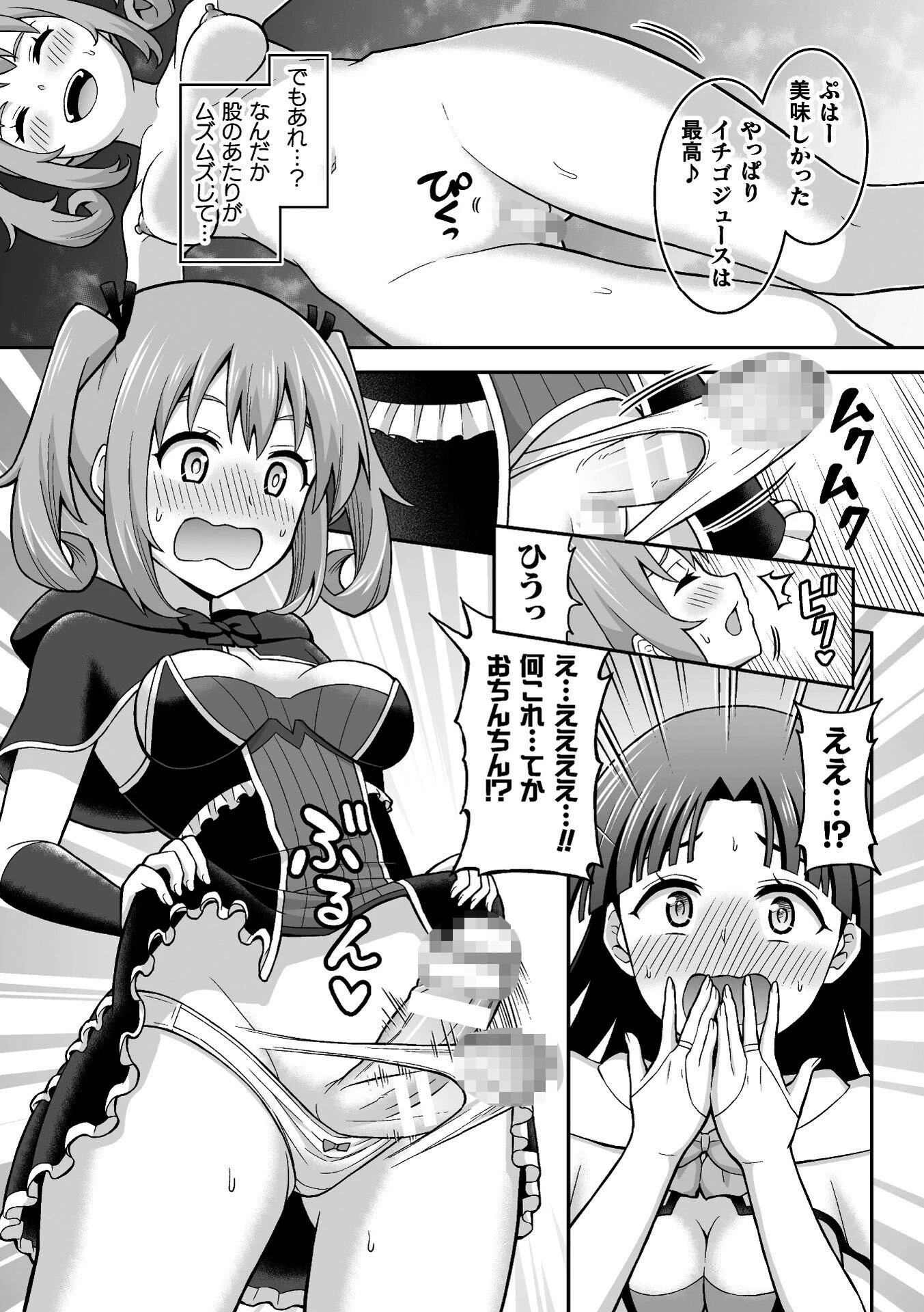 Sweet Room Magicページ5