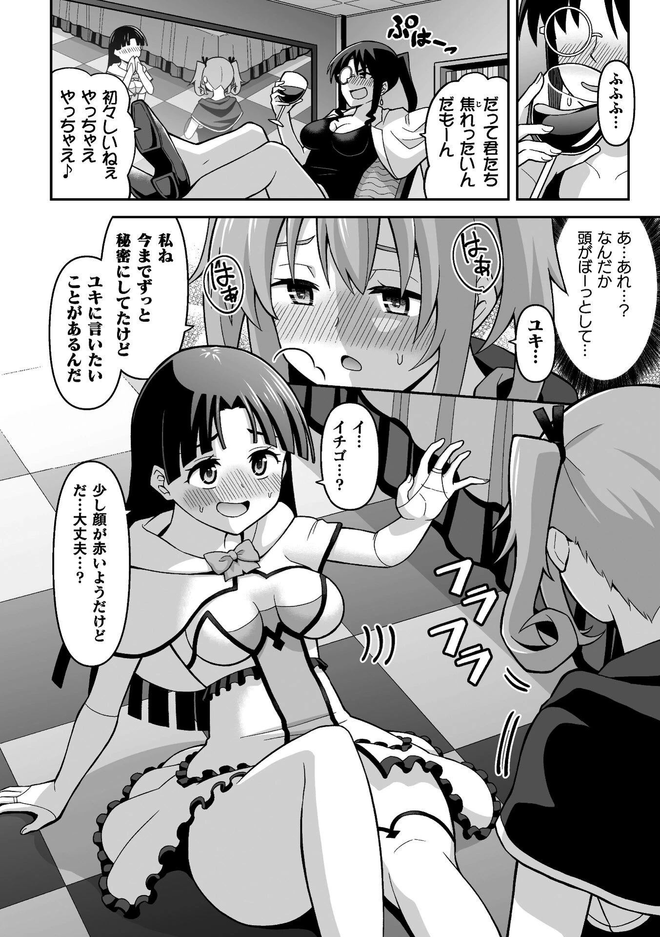 Sweet Room Magicページ6