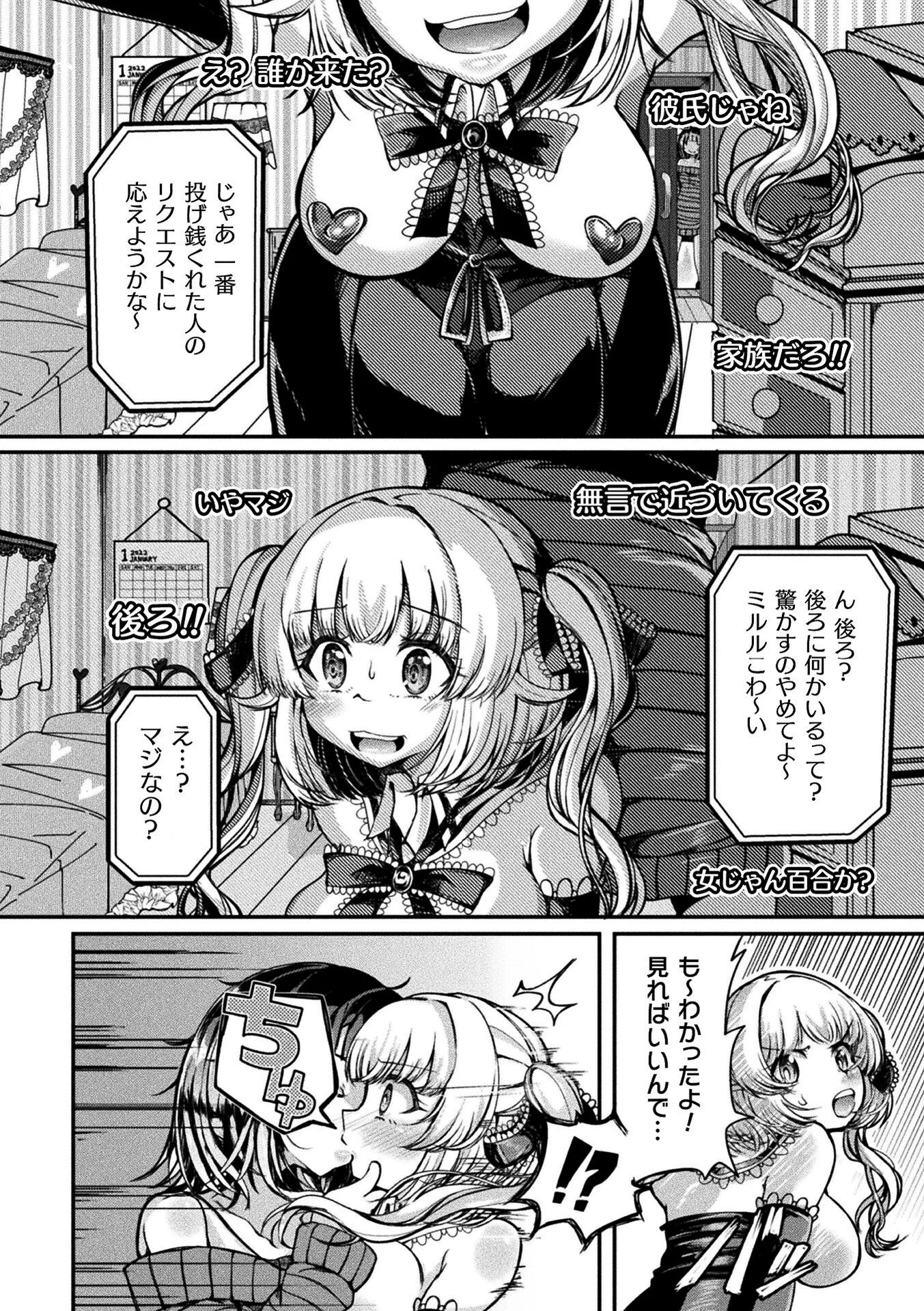 ふたなりヤンデレ娘、配信中に愛の凸発公開孕ませページ2