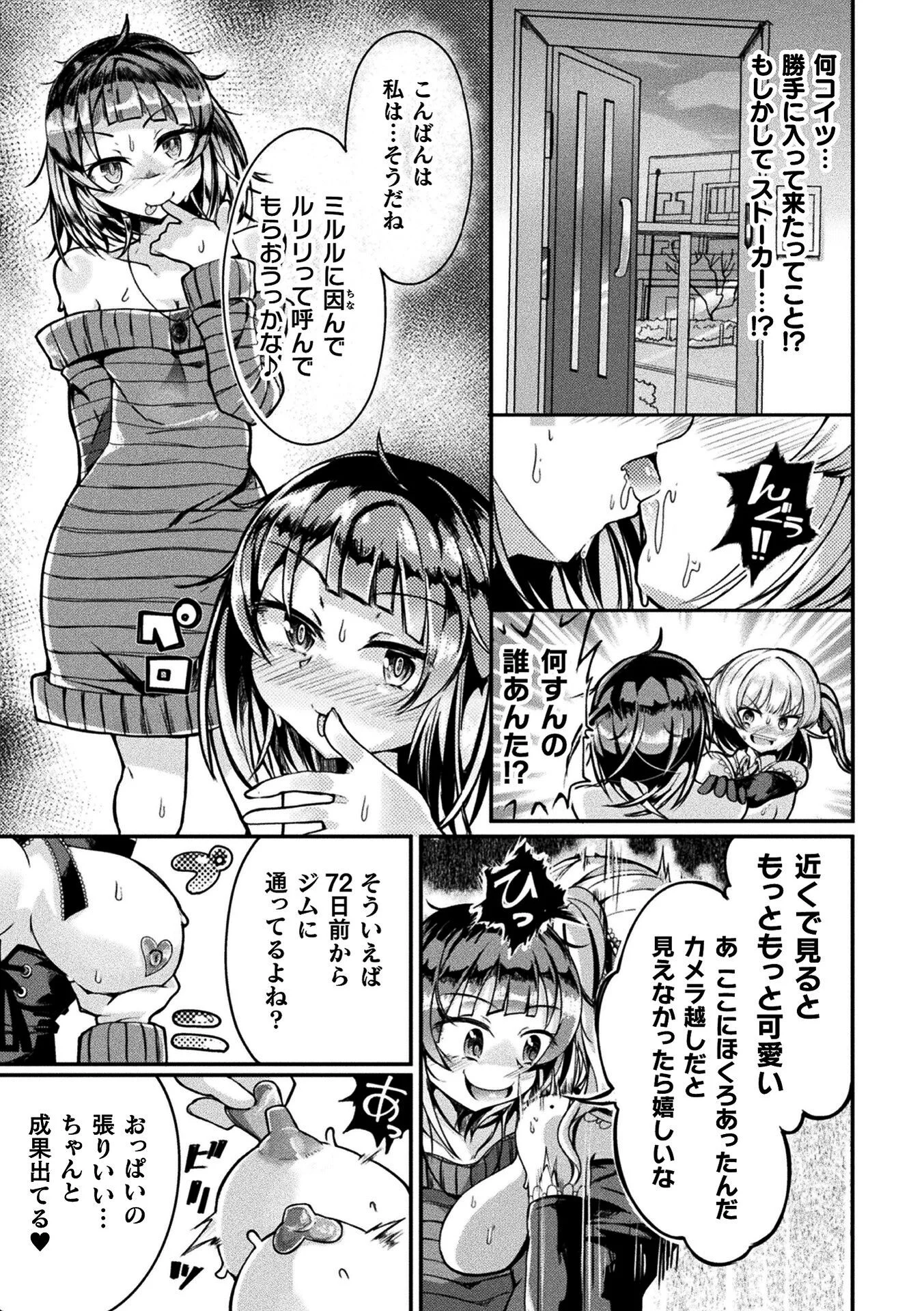 ふたなりヤンデレ娘、配信中に愛の凸発公開孕ませページ3