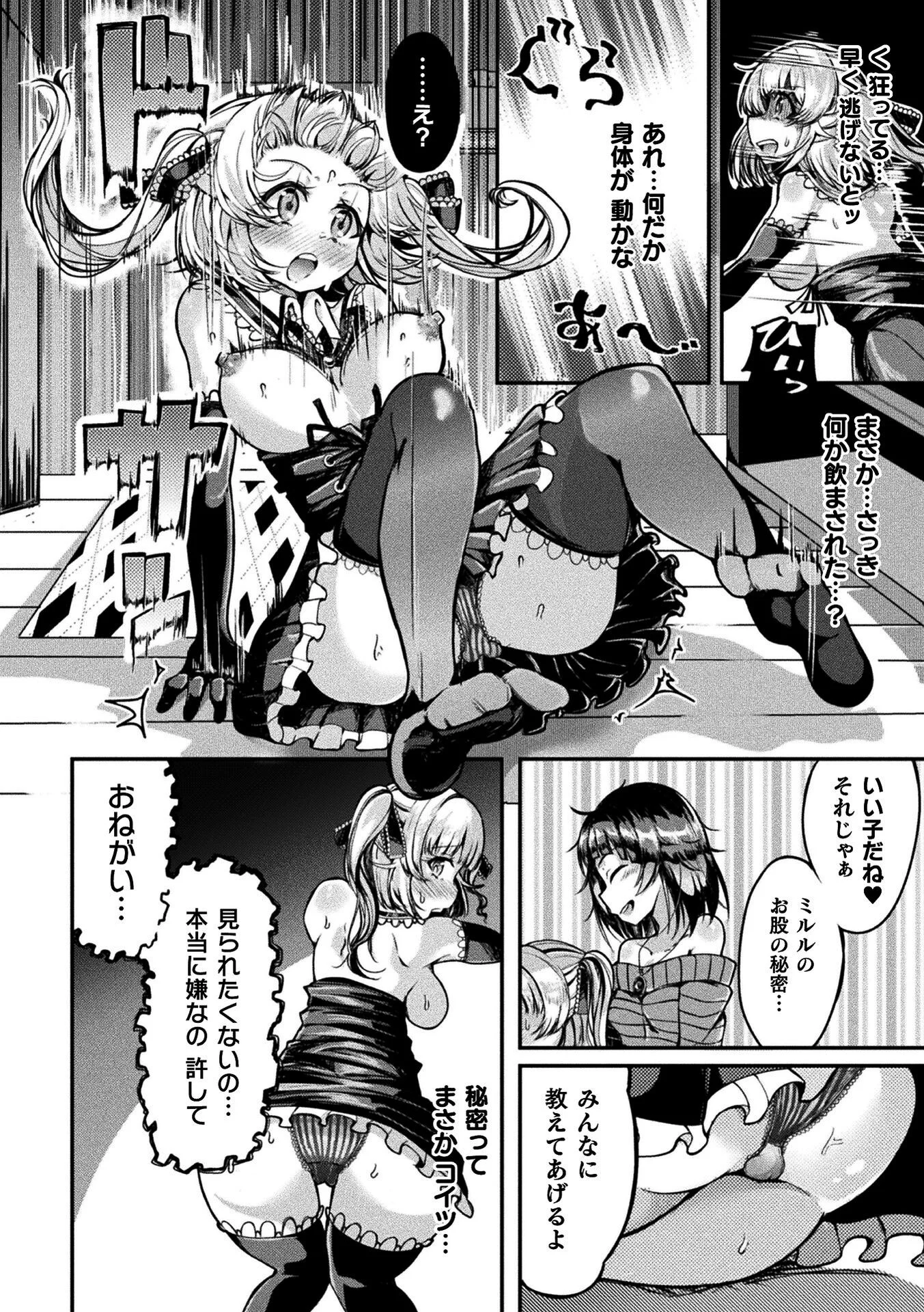 ふたなりヤンデレ娘、配信中に愛の凸発公開孕ませページ4